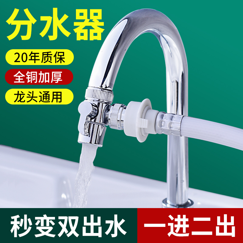 水龙头一分二接头厨房洗脸盆洗衣机进水管连接口分水器万能分流器