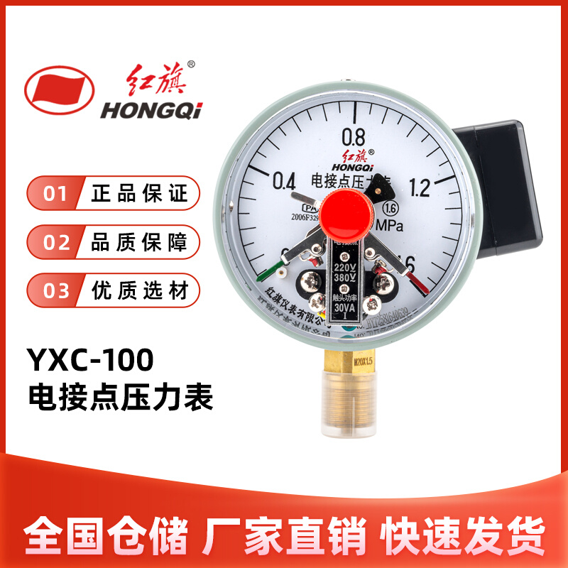 厂家直销 仪表 YXC-100 磁助式电接点压力表 0-1.6MPA 真空表