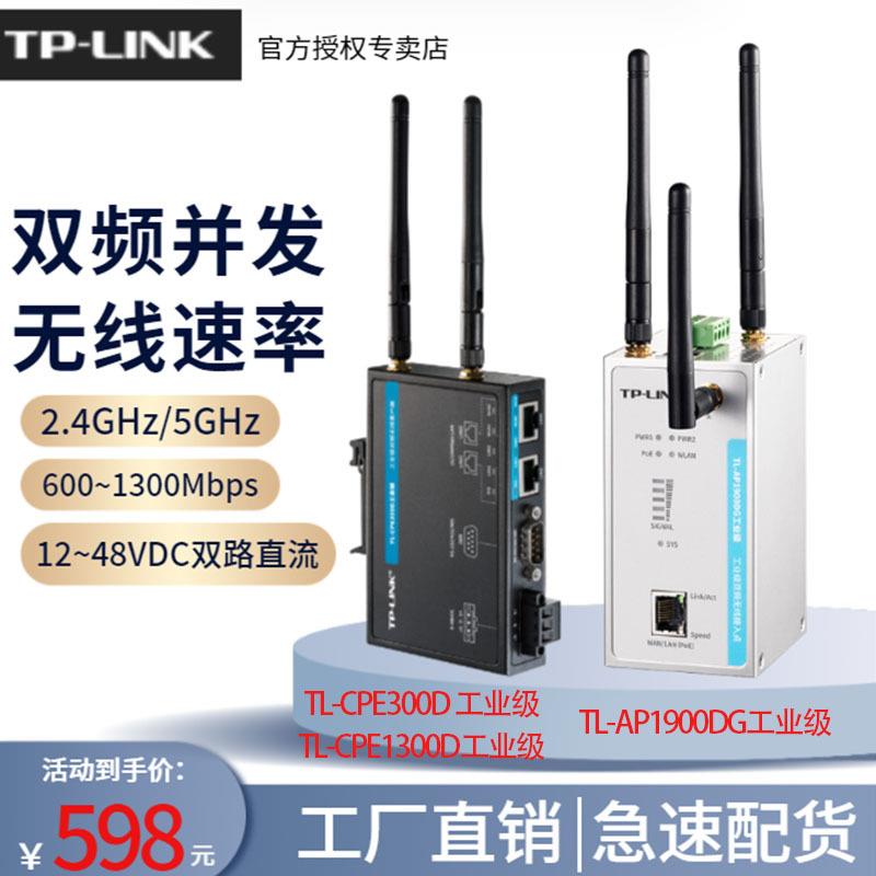 双频WiFi无线中继器TL-AP1900DG/AP300DG/CPE300D/CPE1300
