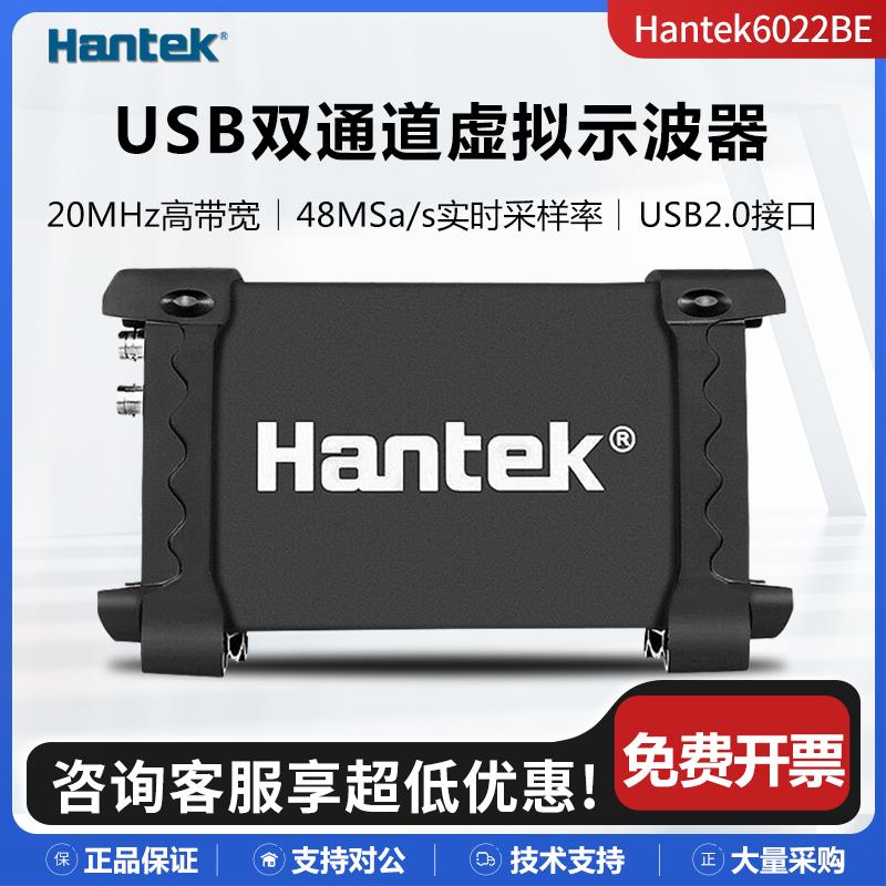 Hantek6022BE双通道虚拟示波器USB示波表6022BL带逻辑分析仪