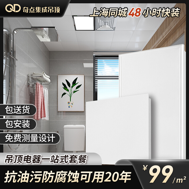 上海奇点集成吊顶纯白铝扣板30*60全套安装厨房卫生间抗油污套餐