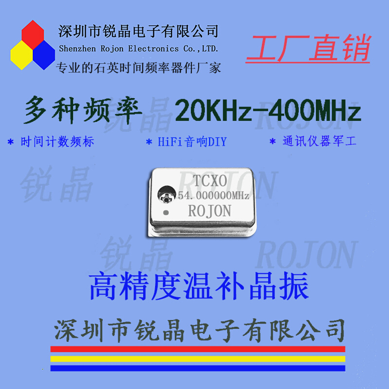 锐晶工厂直销54MHz  高精度温补晶振TCXO 0.1ppm  高稳时钟ROJON