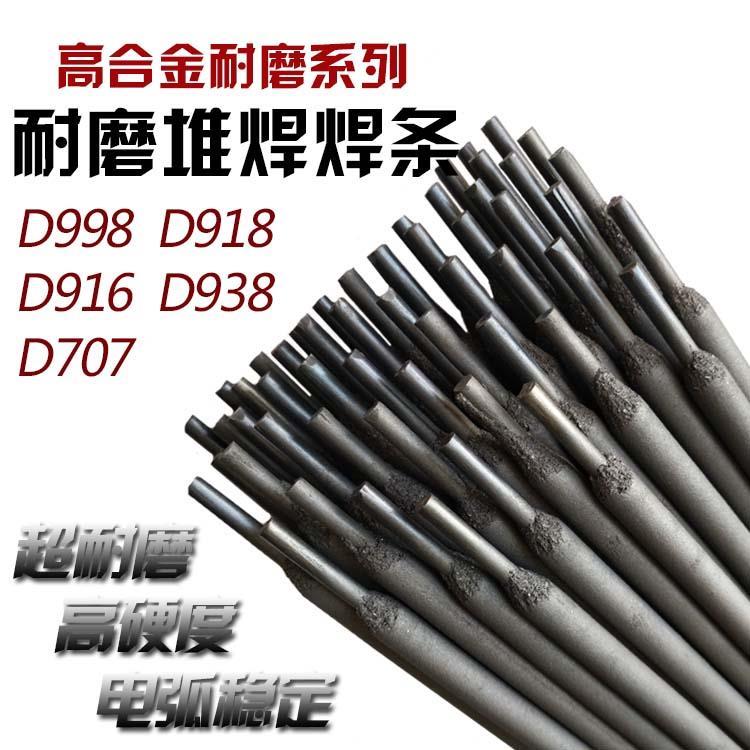 D256 D998 d707 D708 717 D984 TDM-8碳化钨合金耐磨堆焊焊条