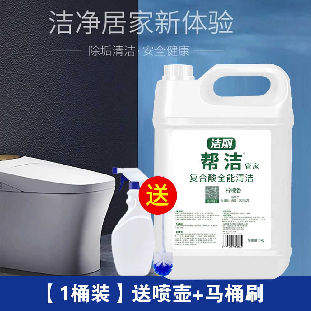 帮洁洁厕液大桶家用厕所马桶除臭杀菌去黄除垢浴室瓷砖清洁