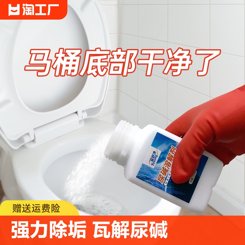 尿碱溶解剂马桶清洁剂强力除尿垢洁厕除垢去黄卫生间尿渍清洗神器