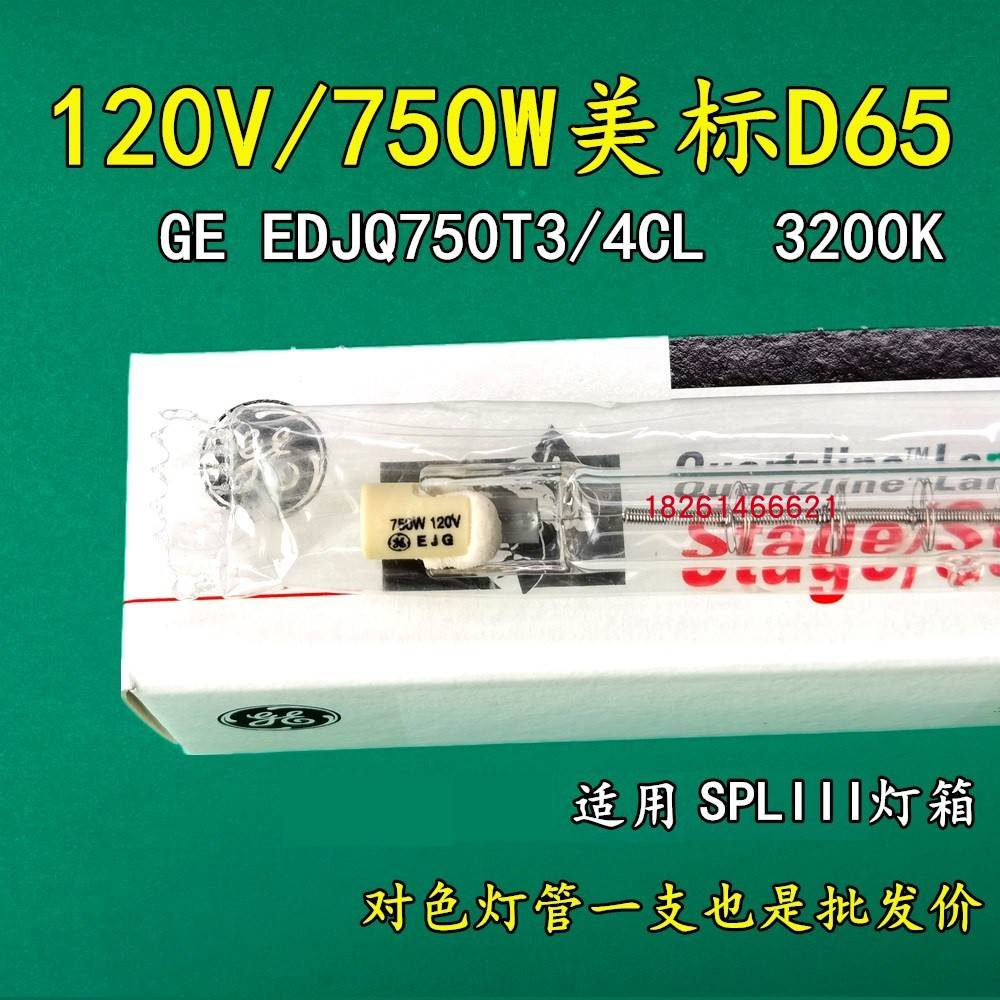 对色灯管120V 750W GE EJG Q750T3/4CL 3200K美标灯箱D65标准光源