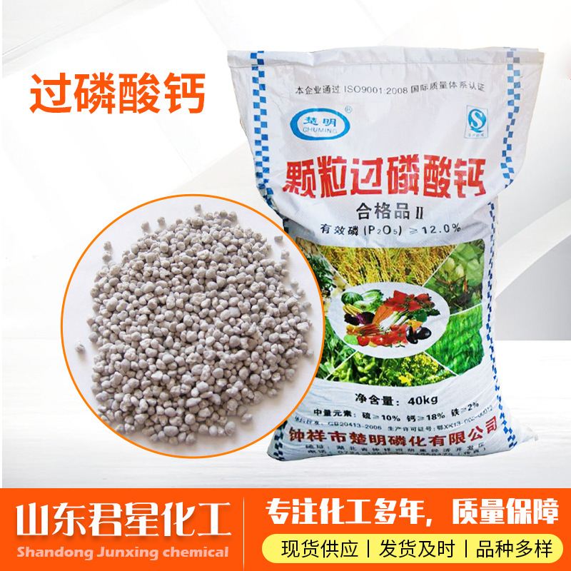 货OBC供过应过磷酸钙 农业肥料磷肥H 水溶水产农业磷性酸现钙