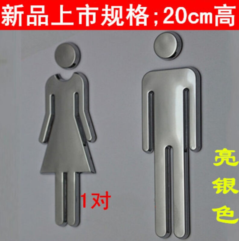 创意亚克力卫生间门标牌男女洗手间标识牌/厕所古铜色标示牌银色2