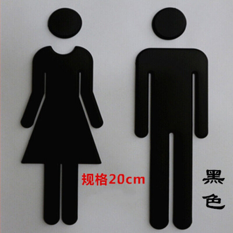 创意亚克力卫生间门标牌男女洗手间标识牌/厕所古铜色标示牌黑色2
