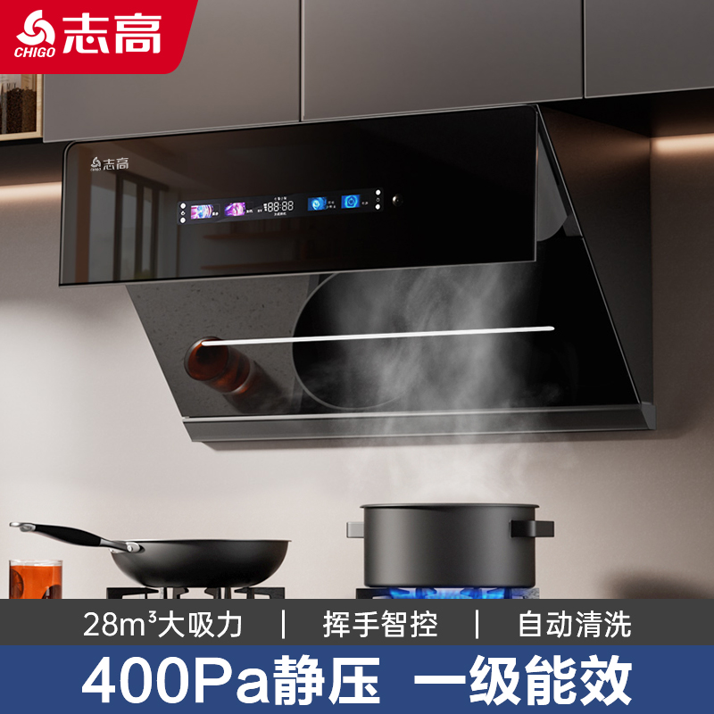志高抽油烟机家用厨房大吸力侧吸式新款吸油烟机自动清洗一级能效