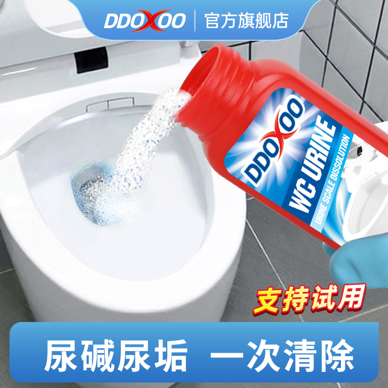 DDOXOO尿碱溶解剂马桶清洁剂强力除尿垢洁厕神器卫生间除垢去黄