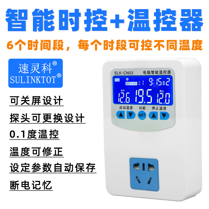 智能规定分多时段温控器开关曲线加热制冷间隔可调6级养殖CN03ENN