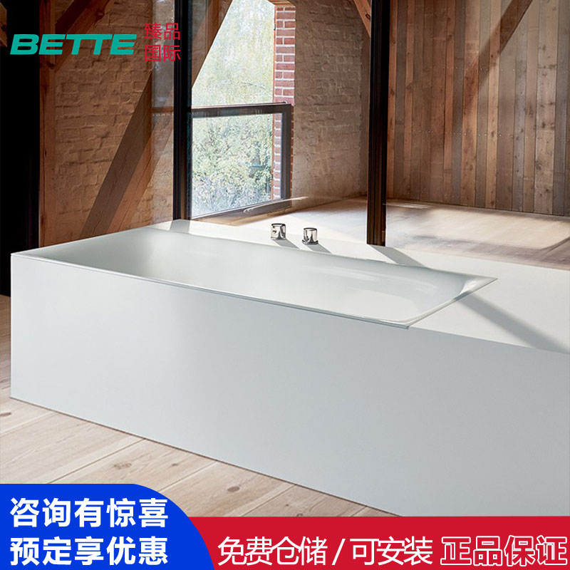 Bette 德国进口珐琅釉浴缸家用 嵌入式双人大浴缸浴盆Lux系列