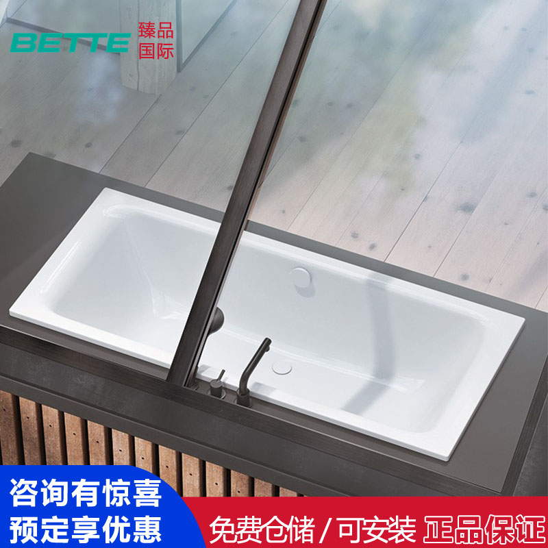 Bette 德国进口钢板珐琅釉浴缸 嵌入式家用双人泡澡浴缸搪瓷