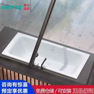 Bette 德国进口钢板珐琅釉浴缸 嵌入式家用双人泡澡浴缸搪瓷