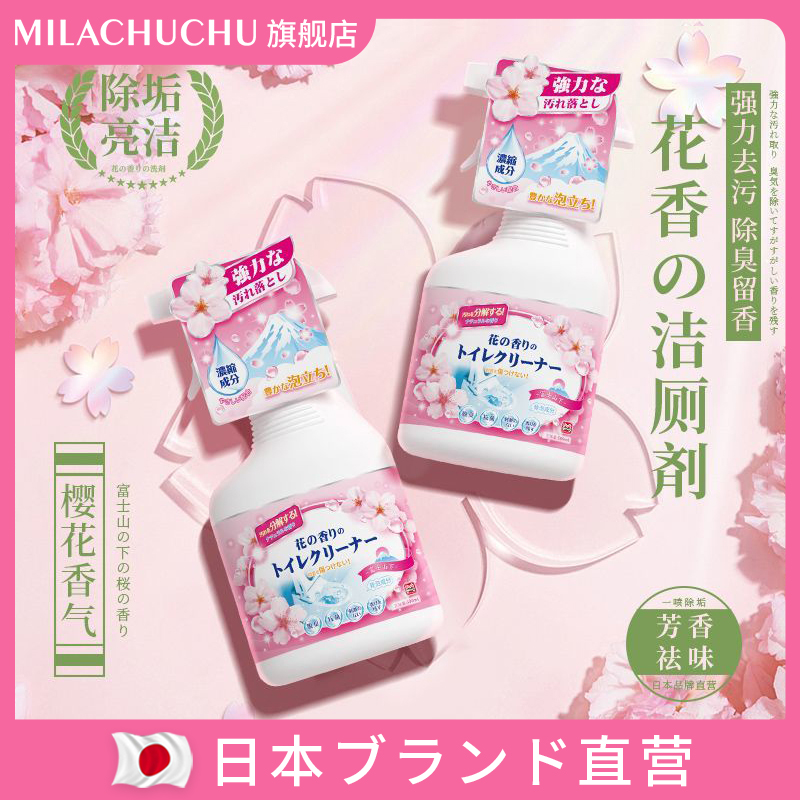 日本mlc花香洁厕灵马桶清洁剂强力洗厕所异味除臭去黄除垢洁厕宝