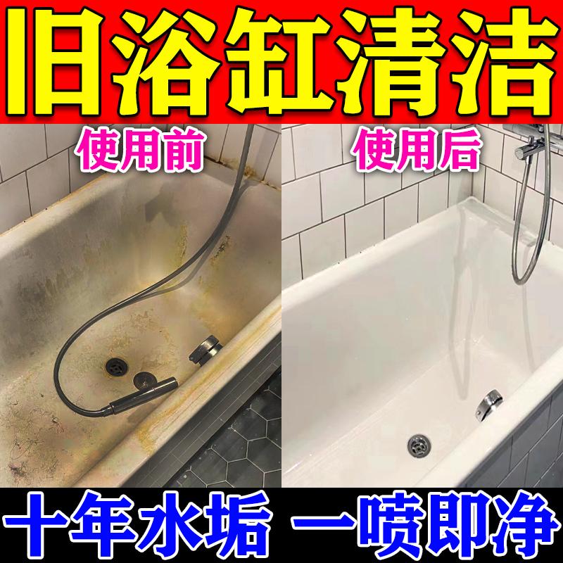 浴缸专用清洁剂浴池消毒除水垢陶瓷去黄亚克力洗手台清洗去污点