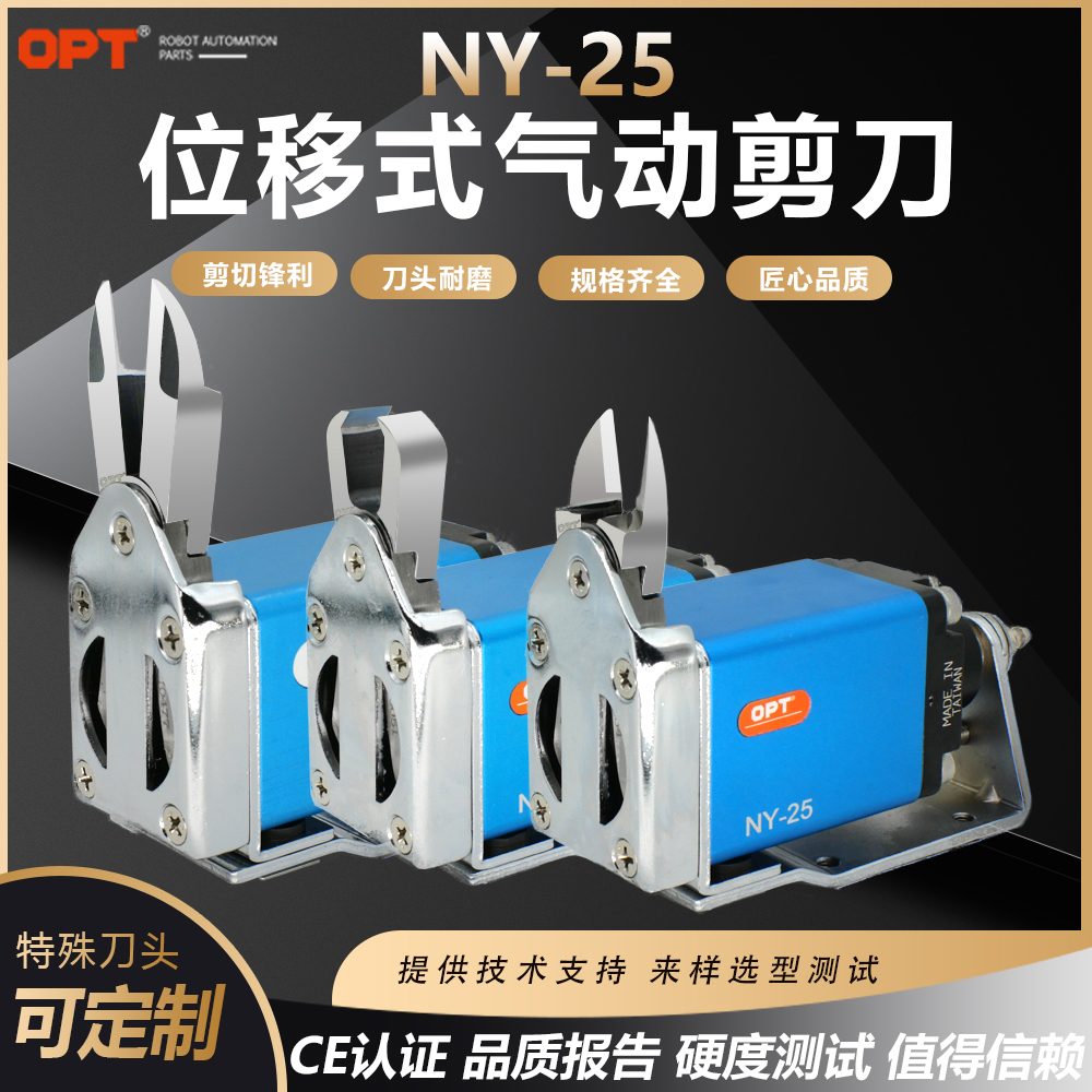 台湾机械手气动剪刀NY-25系列NY25AJ自动化强力气剪工业级剪钳