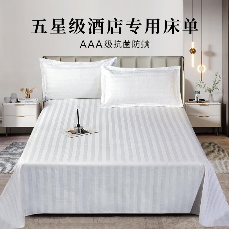 酒店床单宾馆布草床上用品纯棉白色三公分条纹加密加厚单件床笠