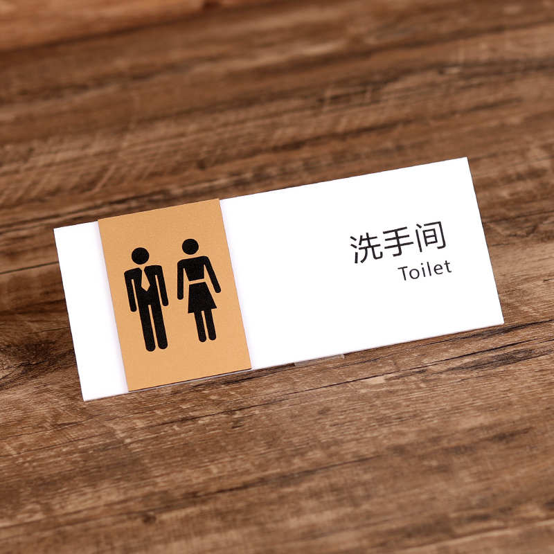 洗手间标识牌定制亚克力创意男女卫生间指示牌高档共用公共厕所门牌无障碍牌子自粘免打孔个性标牌