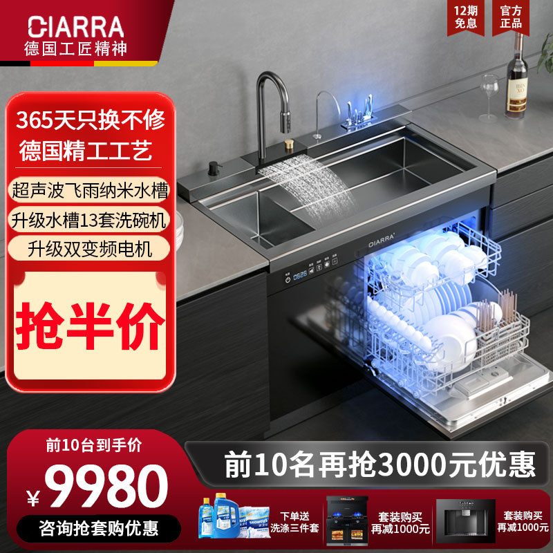 德国CIARRA洗碗机集成水槽一体超声波嵌入式13套大容量AKC08-900