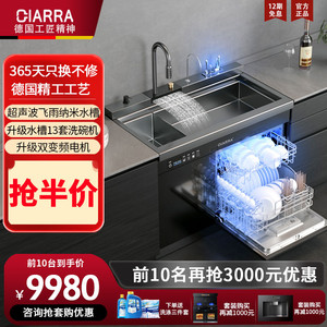 德国CIARRA洗碗机集成水槽一体超声波嵌入式13套大容量AKC08-900