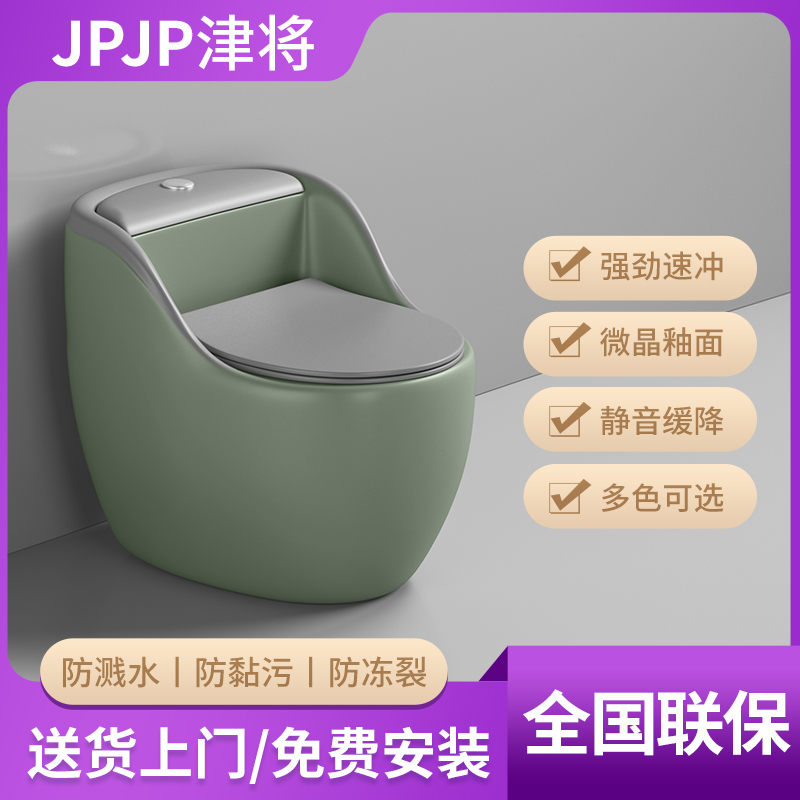 JPJP津将鸡蛋形个性创意彩色马桶超漩虹吸式家用节水坐便器