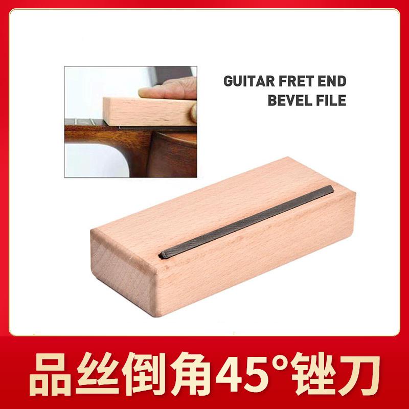 品丝斜角锉倒角锉刀45度角制琴维修护理工具电吉他贝斯专业打磨器