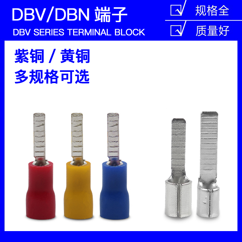 DBV预绝缘冷压接线端子DBN片形针型铜端头1.25/2/5.5-10线耳鼻子