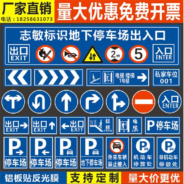 地下车库交通标志牌禁止停车牌指示牌出入口导向牌限速限高标识牌