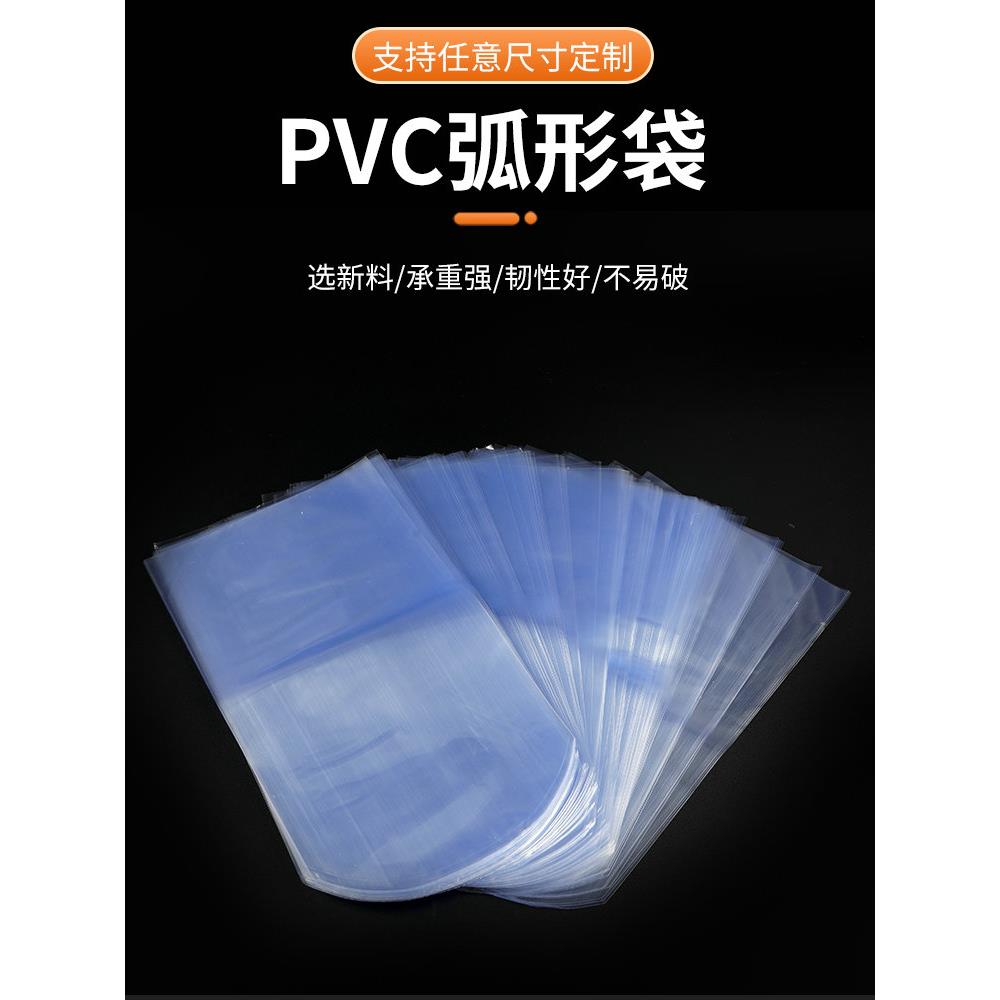 优质圆头热缩袋PVC 弧形收缩袋包装膜吸塑袋塑封膜袋热收缩膜