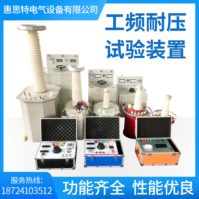 工频耐压试验装置50KV交直流试验变压器耐压机高压耐压测试仪