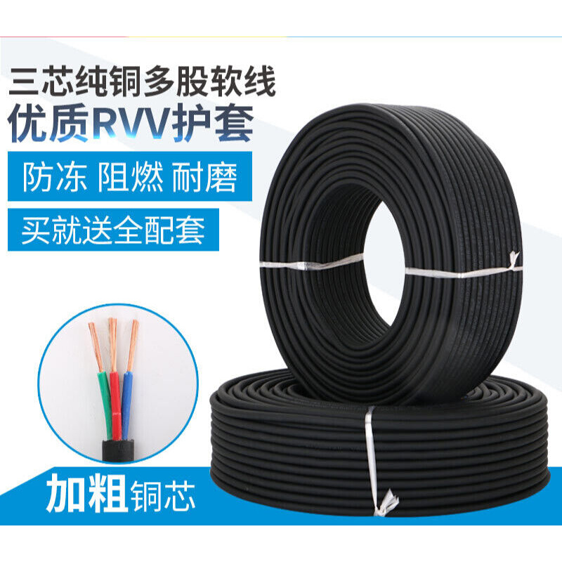 新款铜户外冻牛筋线三芯电源电缆线3芯电线1.52.54平方护套软线黑