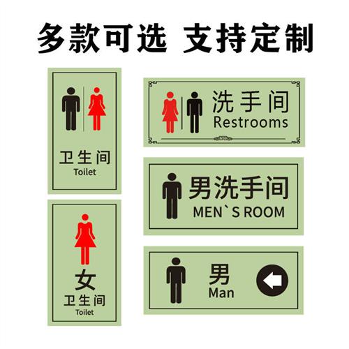 夜光亚克力标牌女洗手间请勿禁止吸烟荧光卫生间厕所标识牌定制