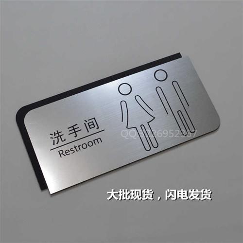 洗手间门牌指示牌卫生间标识牌厕所标志牌男女洗手间提示牌标示牌