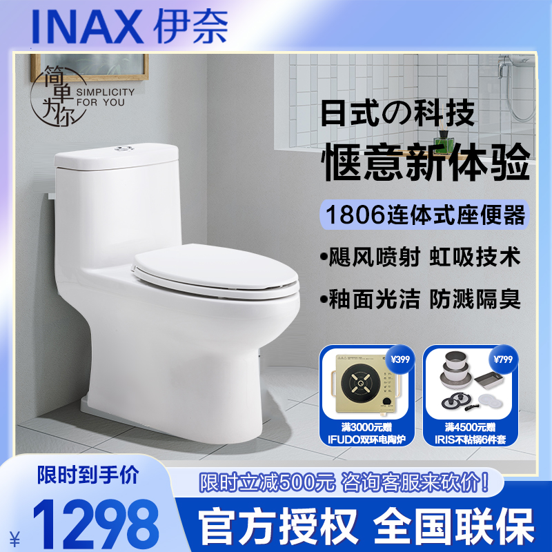 INAX 日本伊奈 连体座便器 家用马桶 虹吸式马桶 坐便器