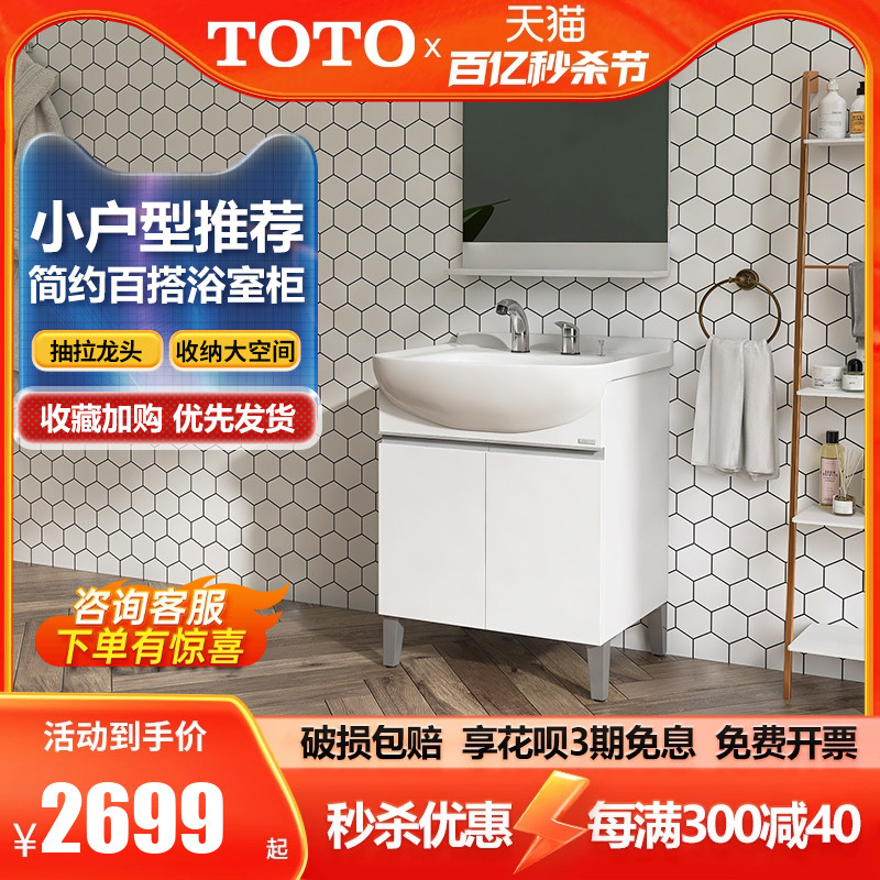 TOTO浴室柜LDSW753抽拉龙头75cm小户型洗脸洗手盆柜组合(06-D)