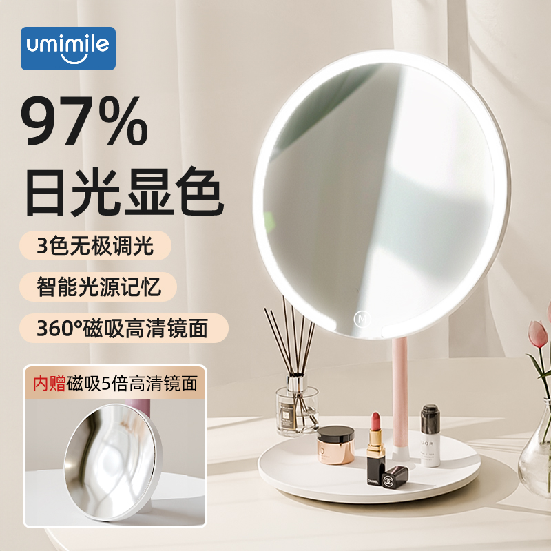 Umimile化妆镜带灯台式led灯桌面梳妆镜子智能充电高清放大梳妆镜