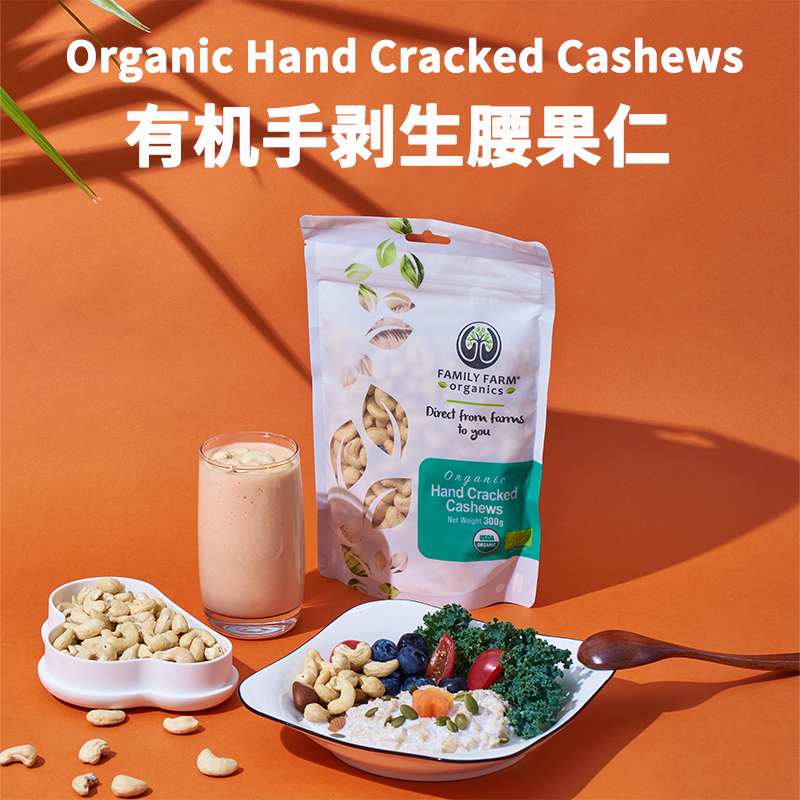 Organic Hand Cracked Cashews 有机手剥生腰果原生态无添加