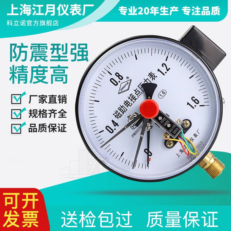 YXC150助式电接力点磁压表1.6MPa气压水压表负压真空表开关控制器