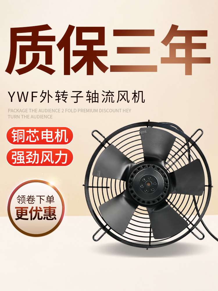 YWF4E/4D外转子轴流风机冷库冷干机空压机冷凝器散热风扇380V220V