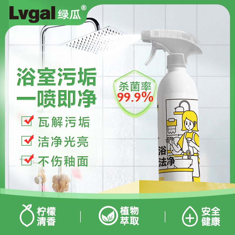 绿瓜(Lvgal）魔法卫浴净 水垢清除剂浴室清洁强效分解480ml*1瓶