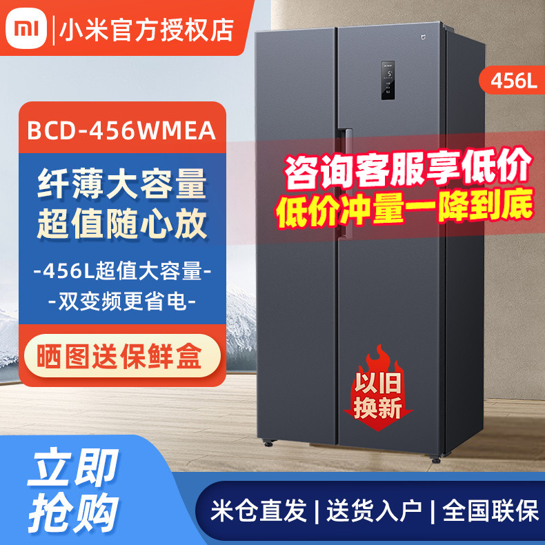 小米冰箱456L双开门风冷无霜节能静音嵌入式智能电冰箱610L冰箱