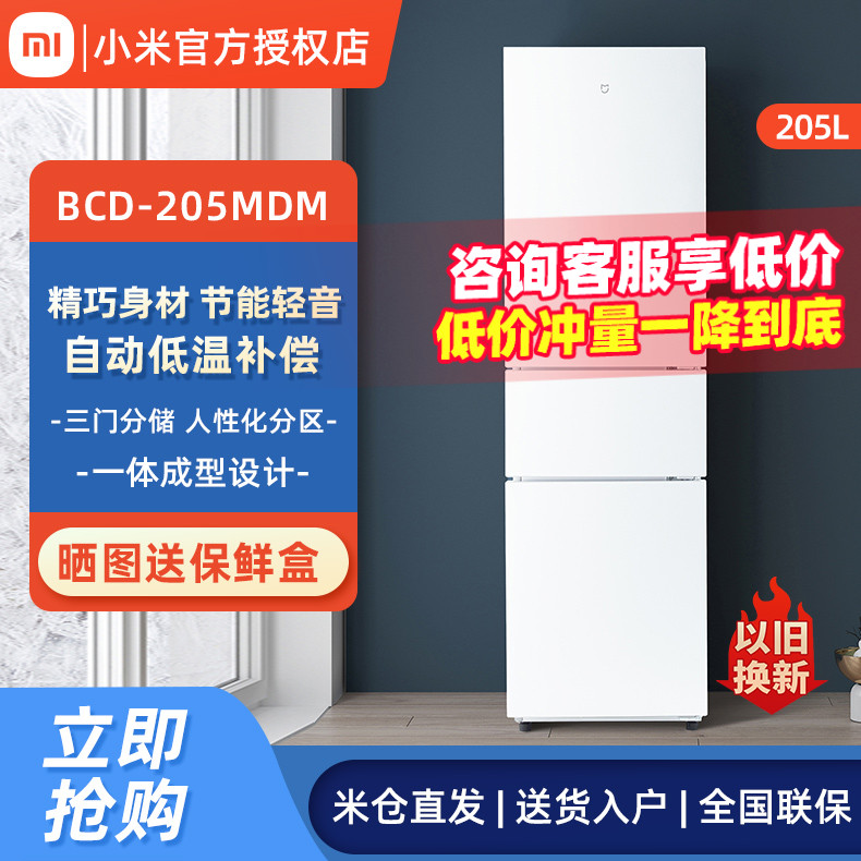 小米米家冰箱205L双开门家用省电冷冻冷藏宿舍冰箱冰柜456L冰箱