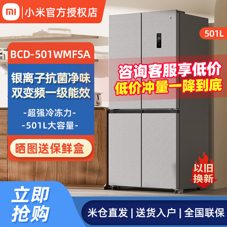 小米米家冰箱501L十字门风冷无霜一级变频家用超薄嵌入式冰箱606L