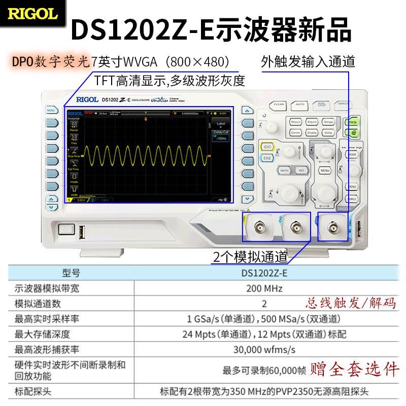普源DS1202Z-E数字示波器双通道200M带宽DPO荧光液晶屏全新原装