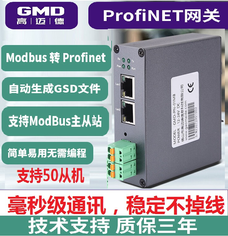 Profinet转MODBUS RTU485网关通讯协议总线采集模块pn转换器