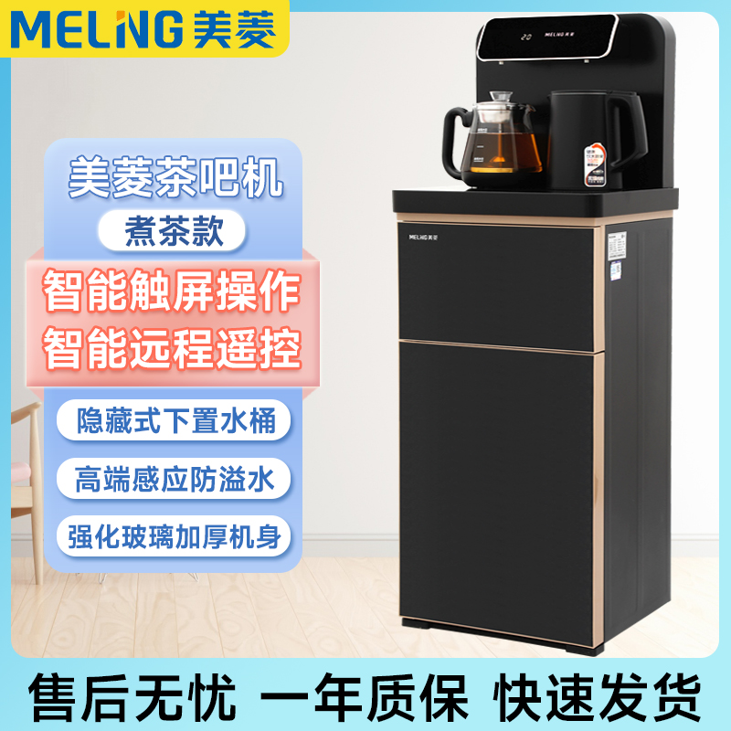 美菱茶吧机可调温下置水桶饮水机煮茶器双出水茶吧机温度显示饮水