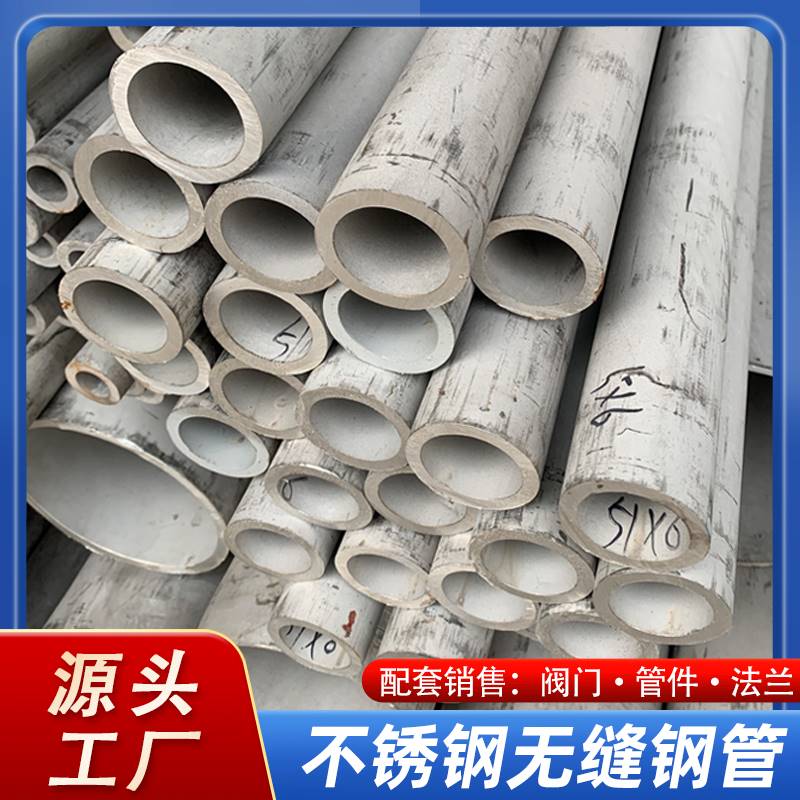 304不锈钢无缝管厚壁大口径工业管道316L不锈钢管材圆管dn200 300