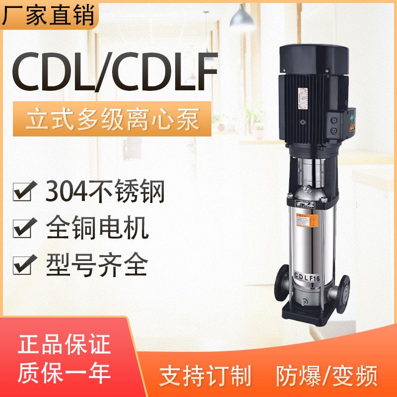 厂家直供65CDLF32-160不锈钢立式多级离心泵CDL管道增压生活供水